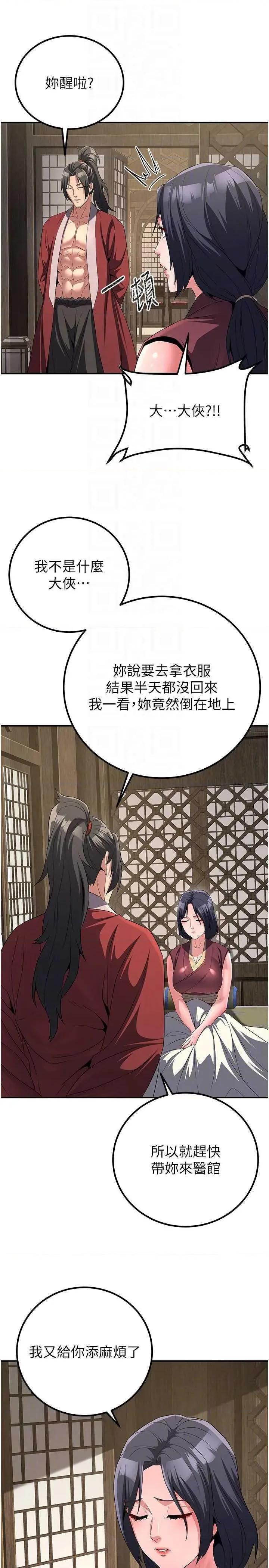 炼慾:色魔再临 炼慾:色魔再临 9 第18页