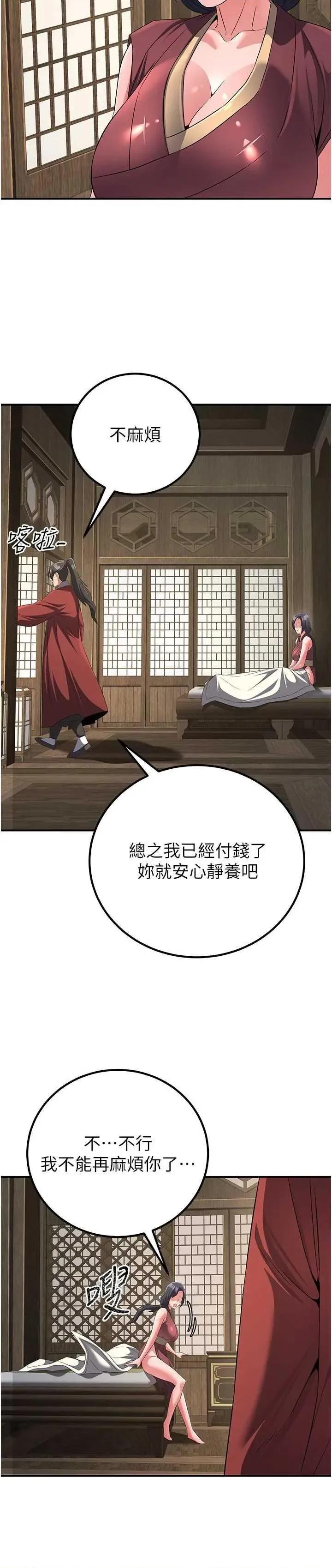炼慾:色魔再临 炼慾:色魔再临 9 第19页
