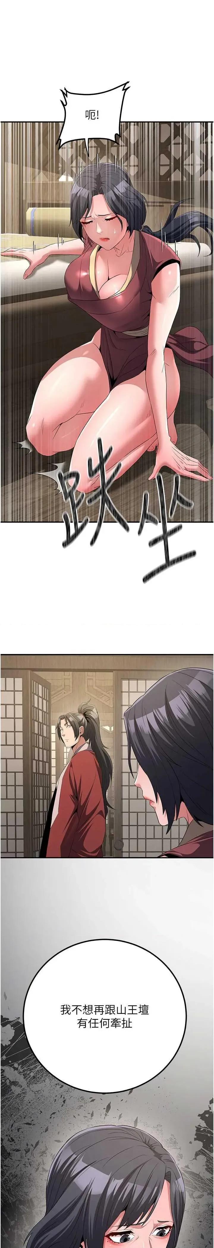 炼慾:色魔再临 炼慾:色魔再临 9 第20页