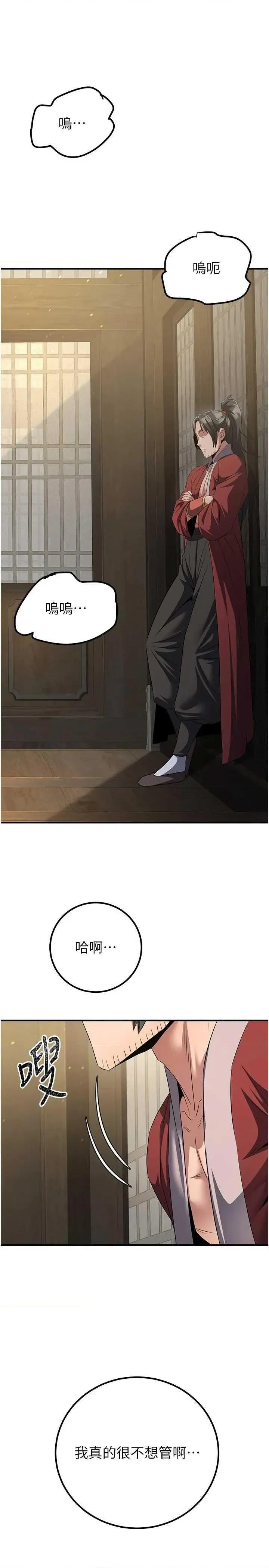 炼慾:色魔再临 炼慾:色魔再临 9 第23页