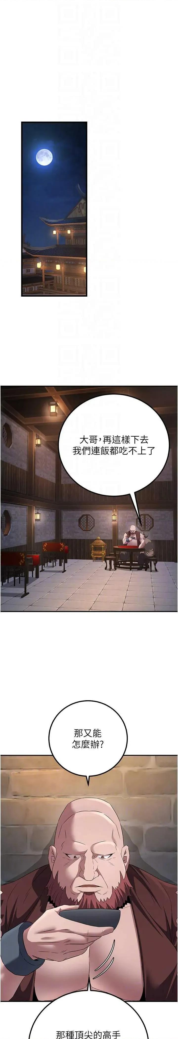 炼慾:色魔再临 炼慾:色魔再临 9 第24页