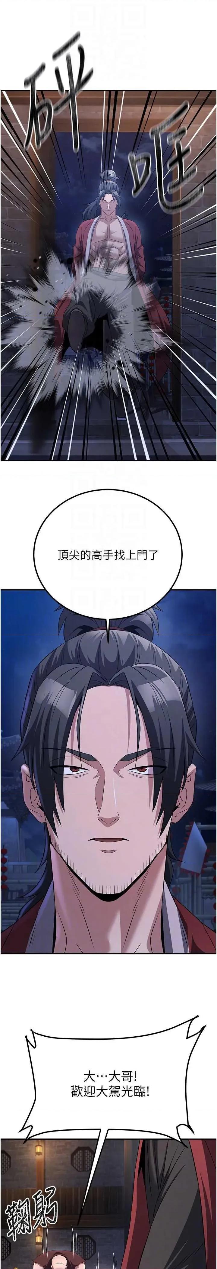 炼慾:色魔再临 炼慾:色魔再临 9 第26页