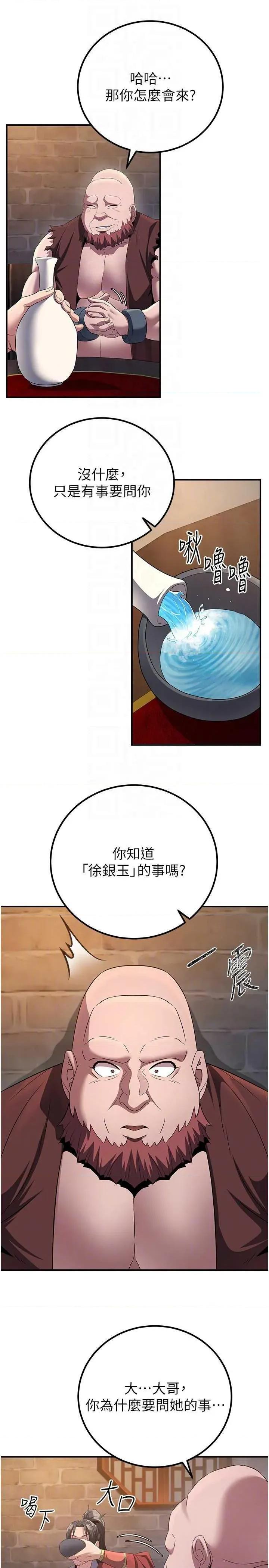 炼慾:色魔再临 炼慾:色魔再临 9 第28页