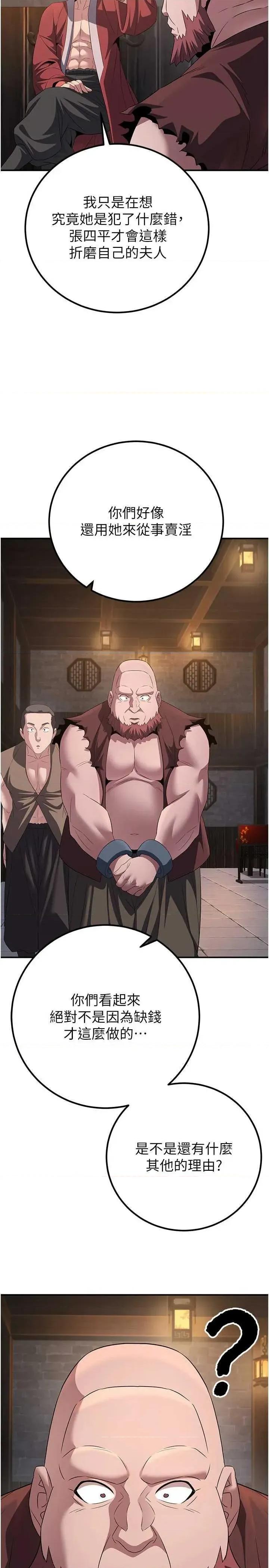 炼慾:色魔再临 炼慾:色魔再临 9 第29页