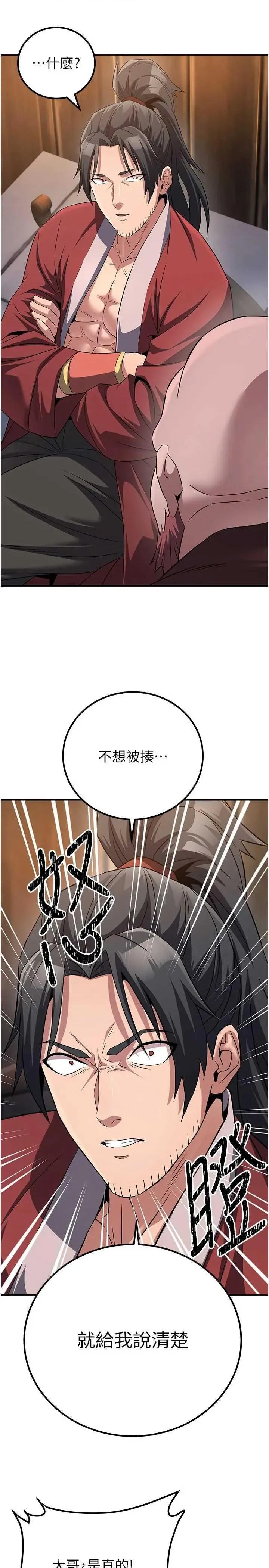 炼慾:色魔再临 炼慾:色魔再临 9 第31页