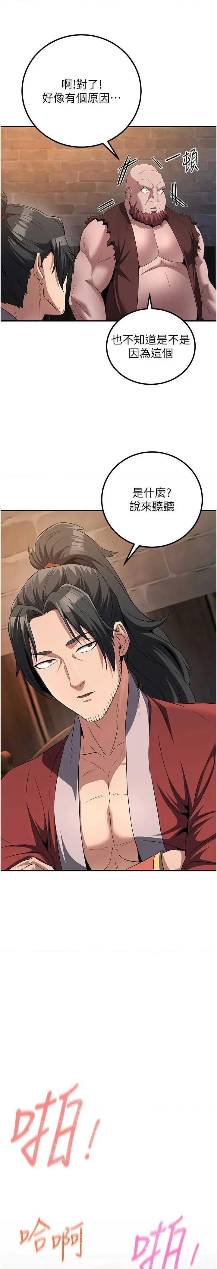 炼慾:色魔再临 炼慾:色魔再临 9 第33页