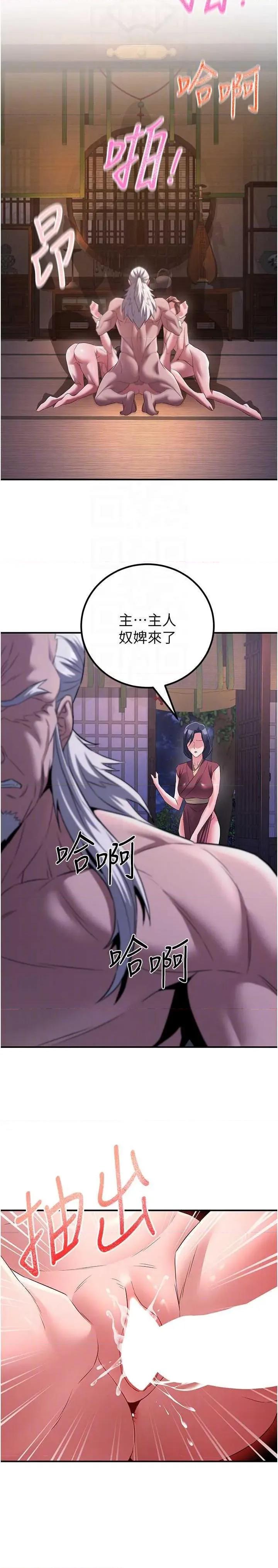 炼慾:色魔再临 炼慾:色魔再临 9 第34页