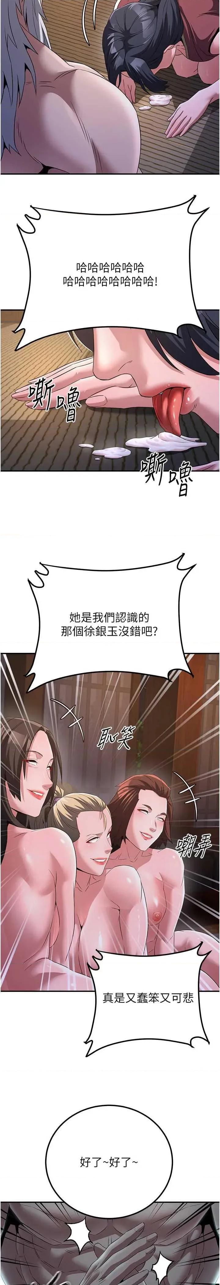 炼慾:色魔再临 炼慾:色魔再临 9 第36页