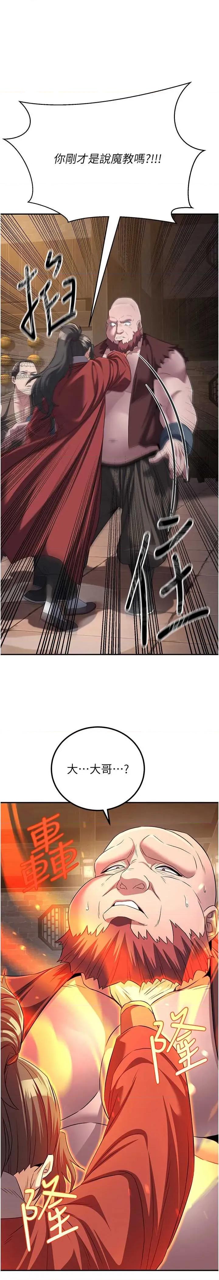 炼慾:色魔再临 炼慾:色魔再临 10 第1页
