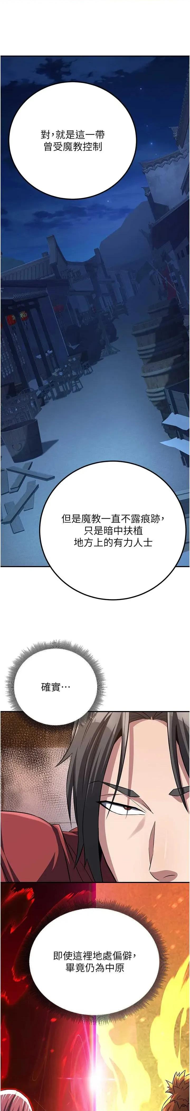 炼慾:色魔再临 炼慾:色魔再临 10 第4页
