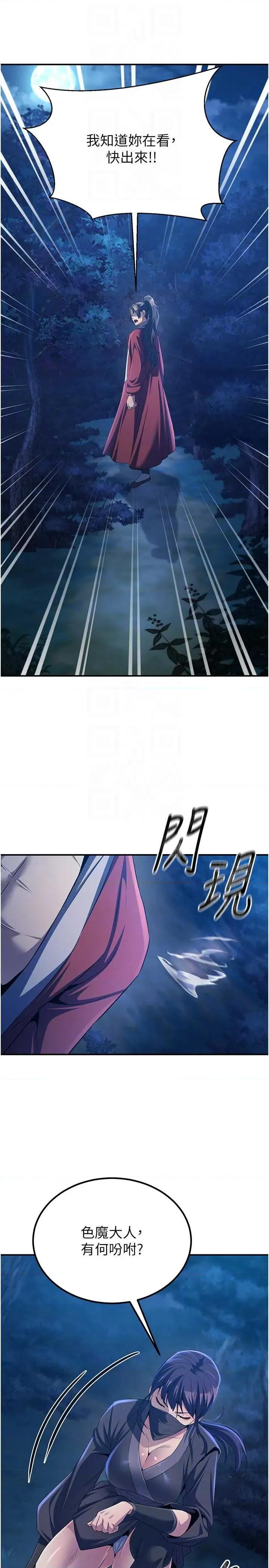 炼慾:色魔再临 炼慾:色魔再临 10 第10页