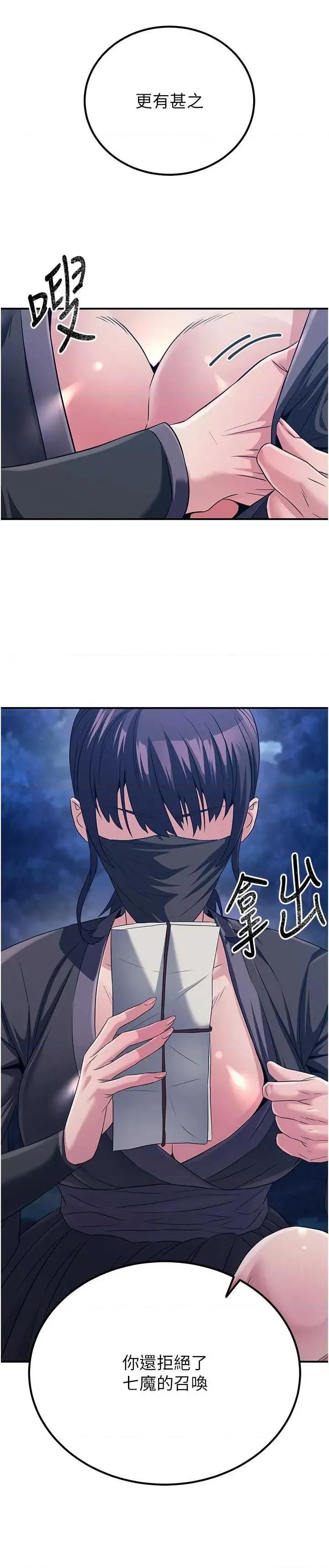 炼慾:色魔再临 炼慾:色魔再临 10 第16页