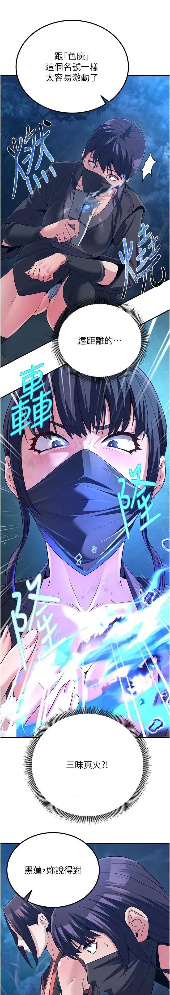 炼慾:色魔再临 炼慾:色魔再临 10 第19页