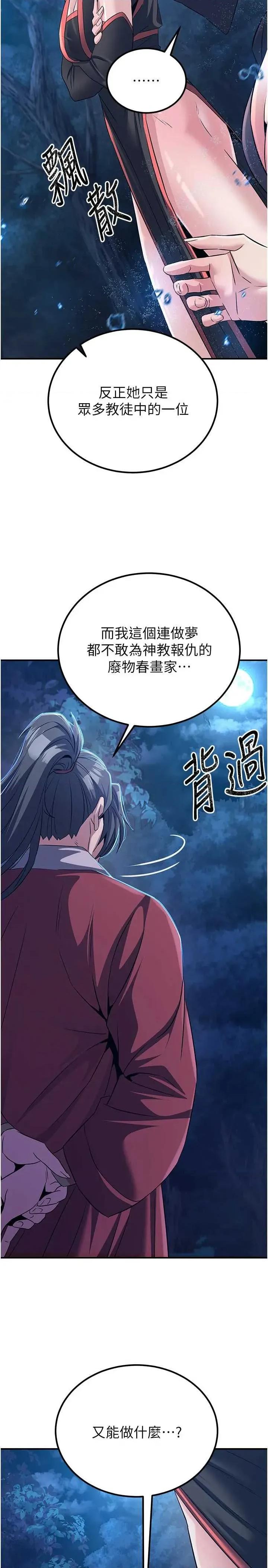 炼慾:色魔再临 炼慾:色魔再临 10 第20页