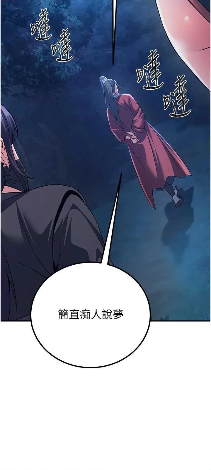 炼慾:色魔再临 炼慾:色魔再临 10 第21页