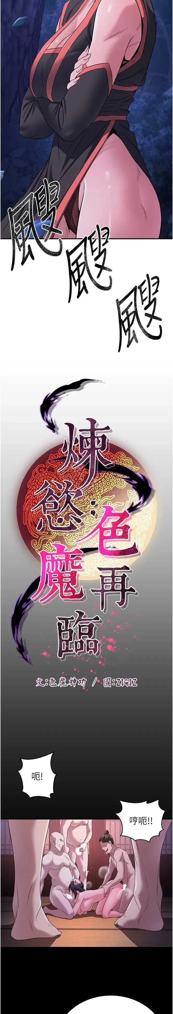炼慾:色魔再临 炼慾:色魔再临 10 第23页