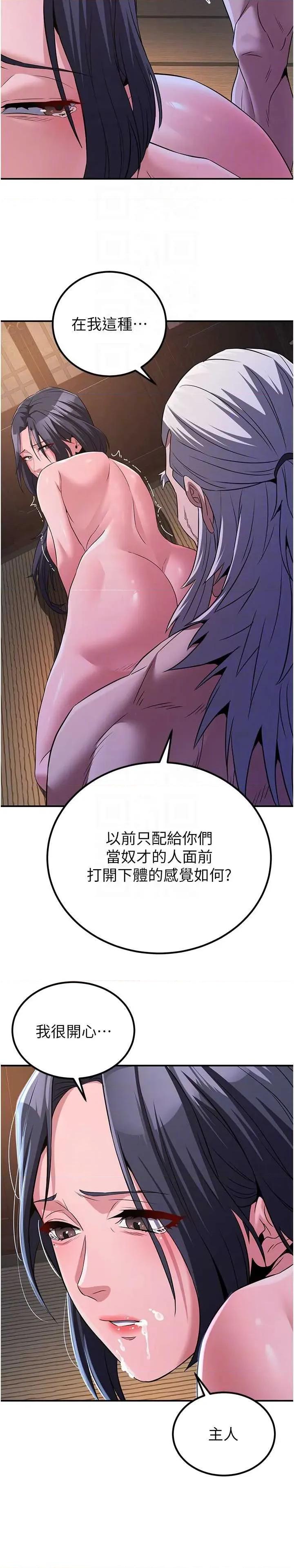 炼慾:色魔再临 炼慾:色魔再临 10 第28页