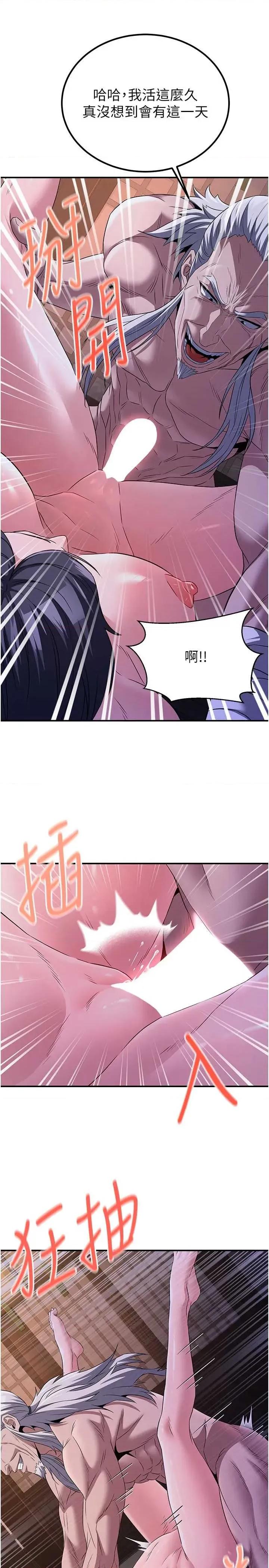 炼慾:色魔再临 炼慾:色魔再临 10 第29页