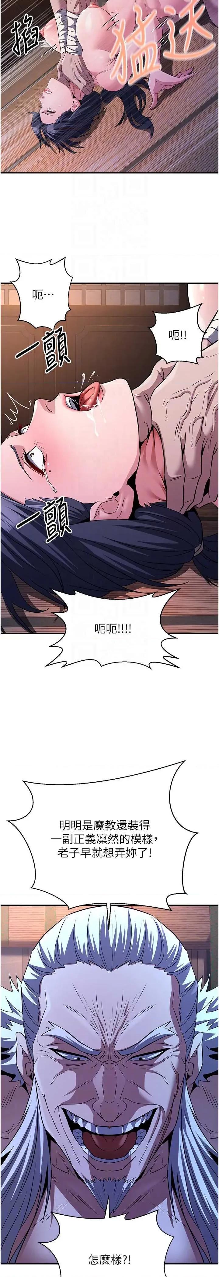炼慾:色魔再临 炼慾:色魔再临 10 第30页