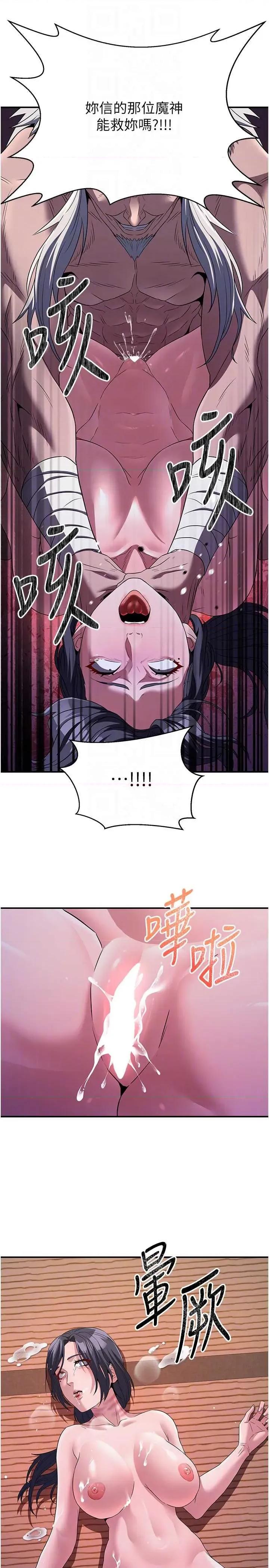 炼慾:色魔再临 炼慾:色魔再临 10 第32页