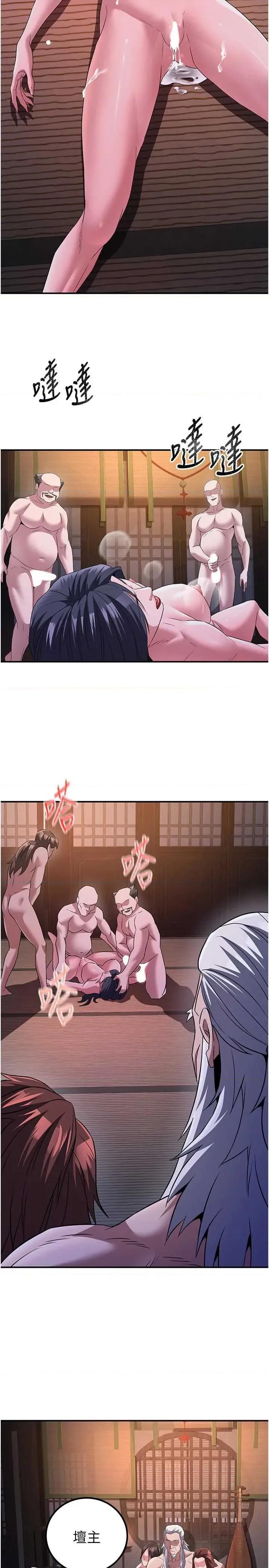 炼慾:色魔再临 炼慾:色魔再临 10 第33页