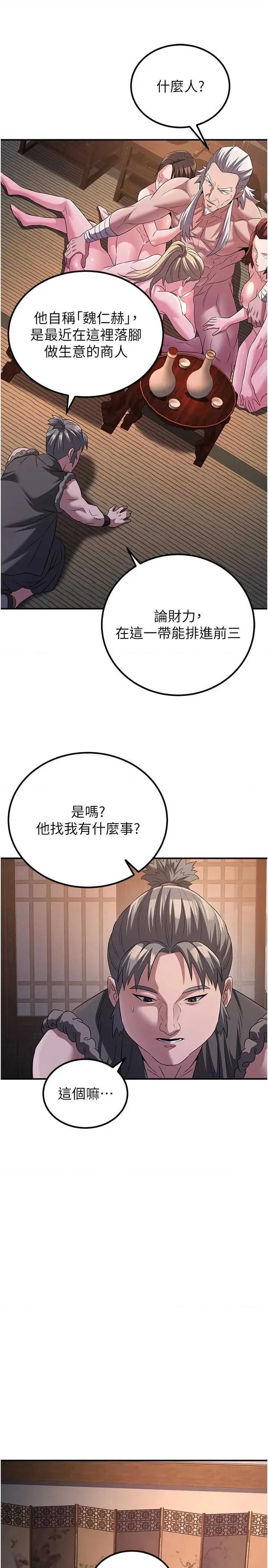 炼慾:色魔再临 炼慾:色魔再临 10 第35页