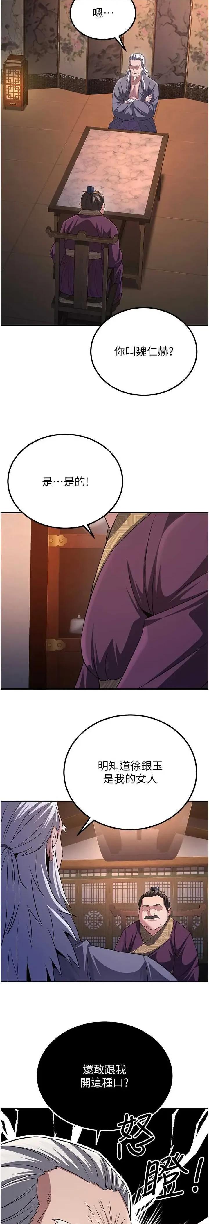 炼慾:色魔再临 炼慾:色魔再临 10 第36页