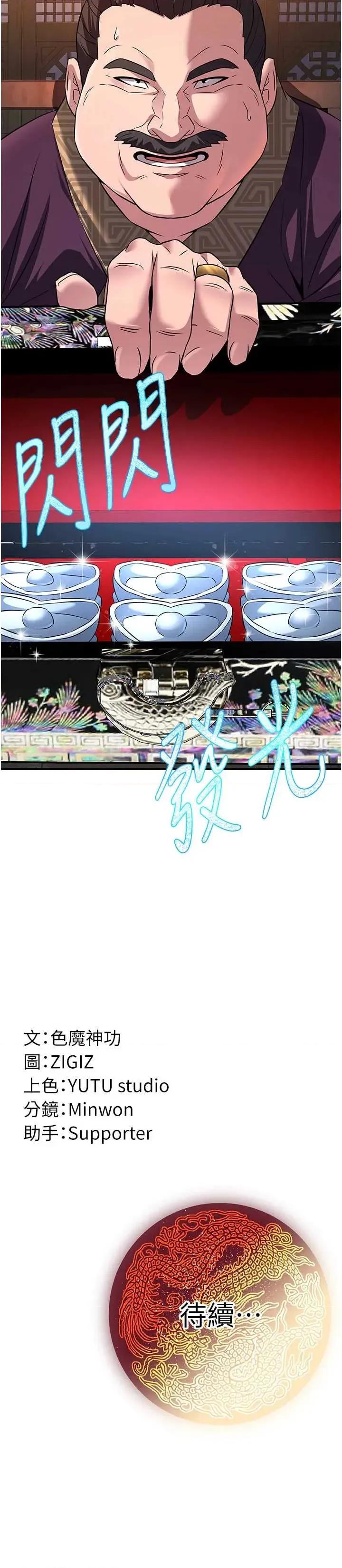 炼慾:色魔再临 炼慾:色魔再临 10 第39页