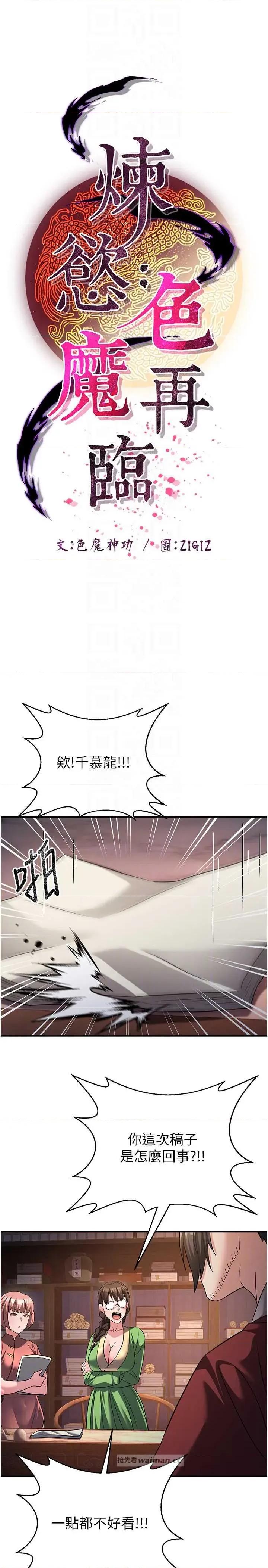 炼慾:色魔再临 炼慾:色魔再临 11 第10页