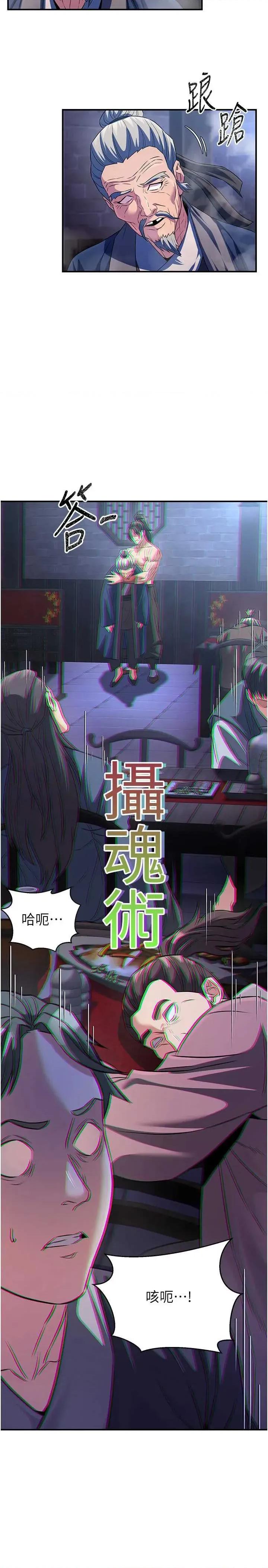 炼慾:色魔再临 炼慾:色魔再临 12 第4页