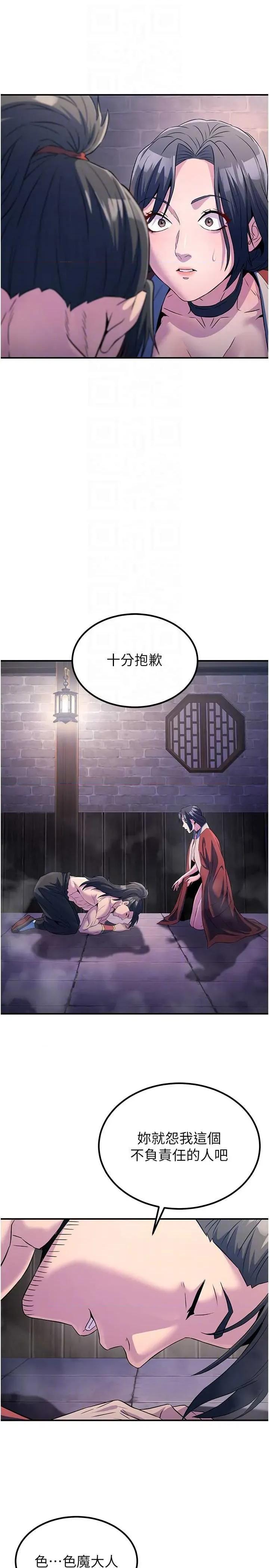 炼慾:色魔再临 炼慾:色魔再临 12 第10页