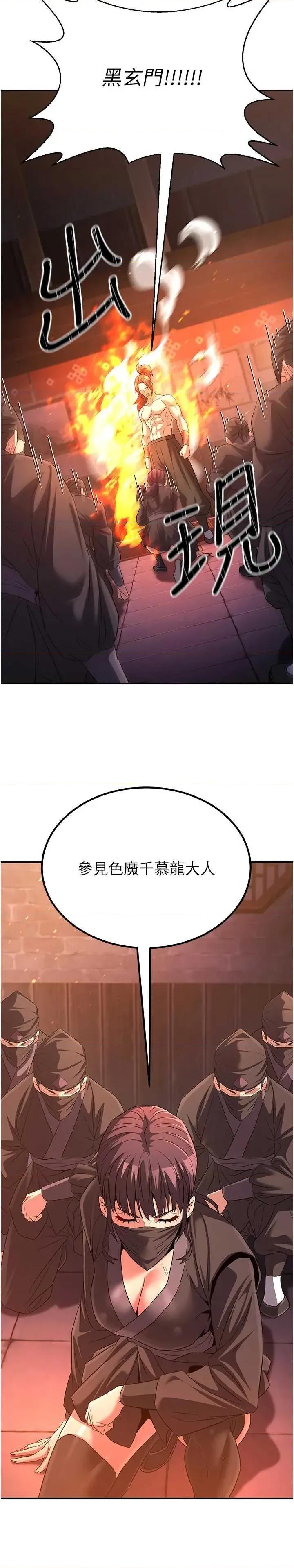 炼慾:色魔再临 炼慾:色魔再临 12 第16页
