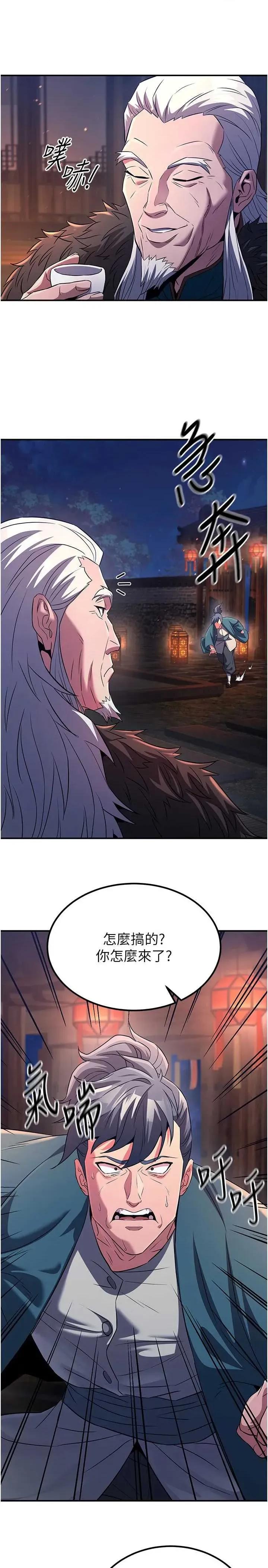 炼慾:色魔再临 炼慾:色魔再临 12 第20页