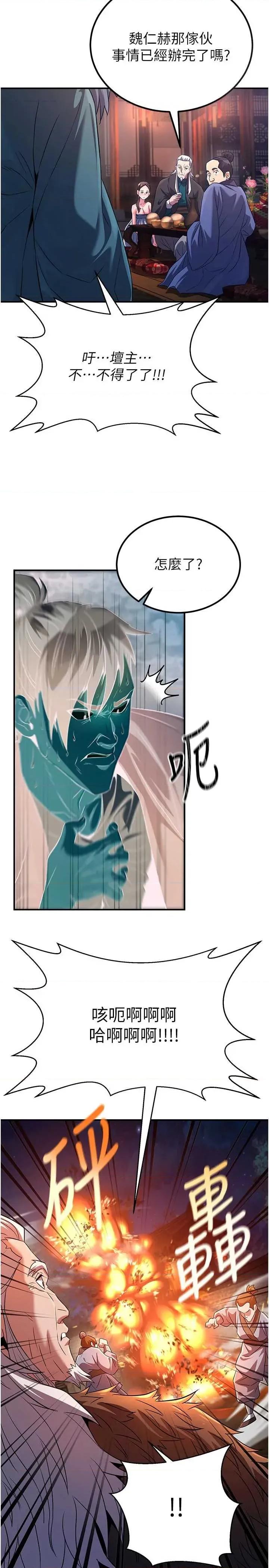 炼慾:色魔再临 炼慾:色魔再临 12 第21页