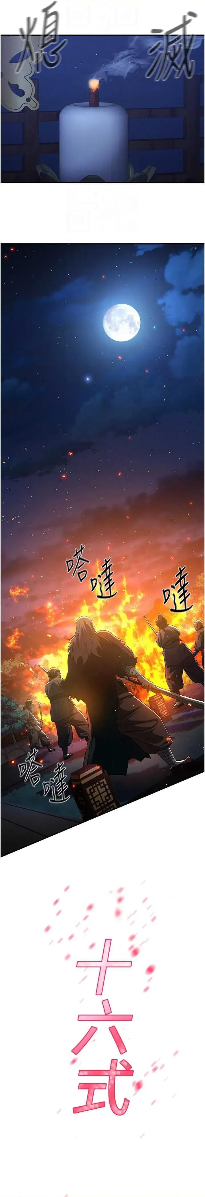 炼慾:色魔再临 炼慾:色魔再临 12 第24页
