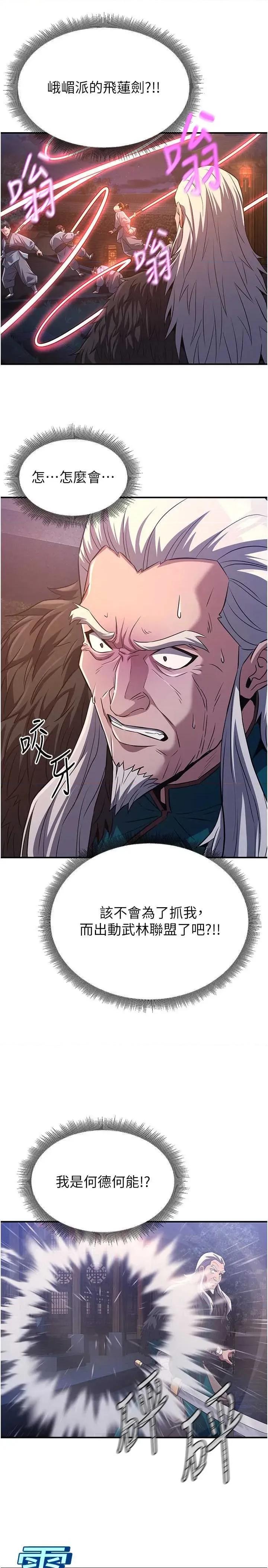 炼慾:色魔再临 炼慾:色魔再临 12 第29页