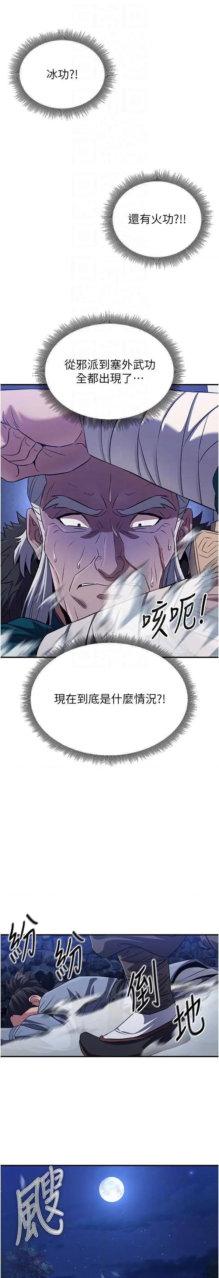 炼慾:色魔再临 炼慾:色魔再临 12 第32页