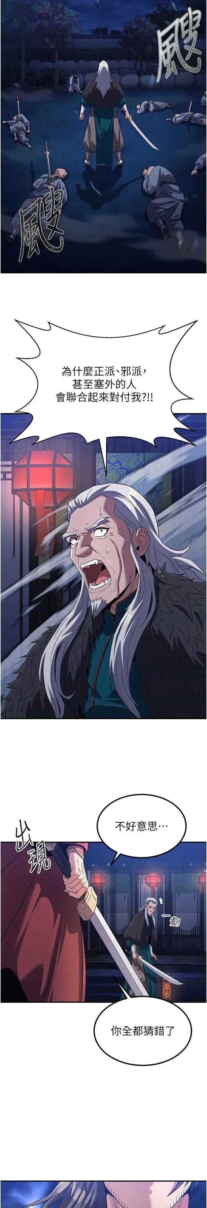 炼慾:色魔再临 炼慾:色魔再临 12 第33页