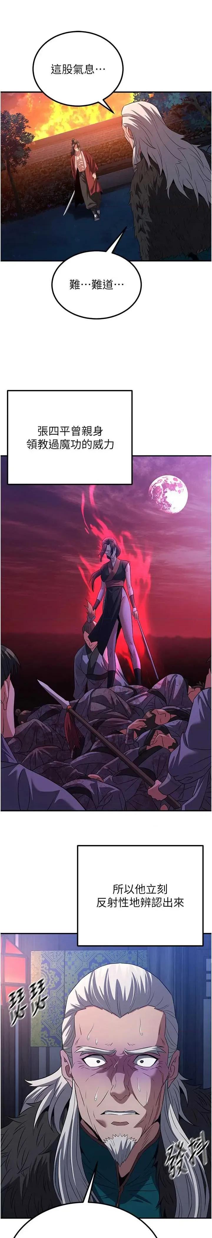 炼慾:色魔再临 炼慾:色魔再临 12 第35页
