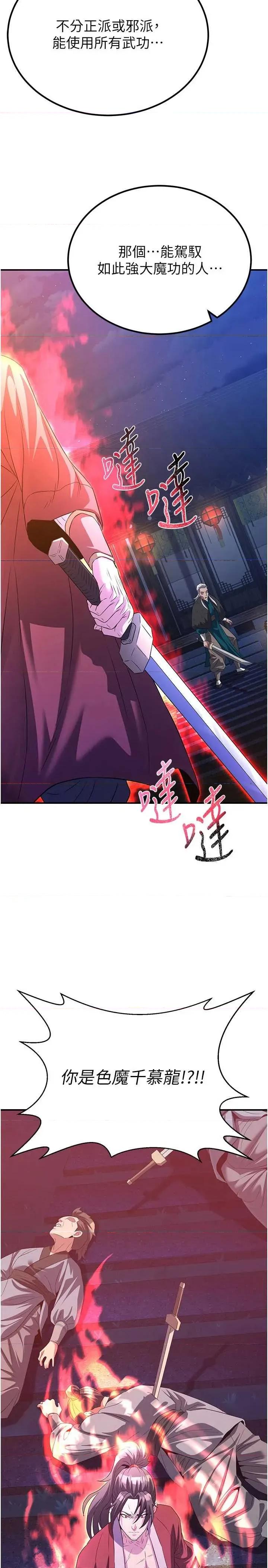 炼慾:色魔再临 炼慾:色魔再临 12 第36页