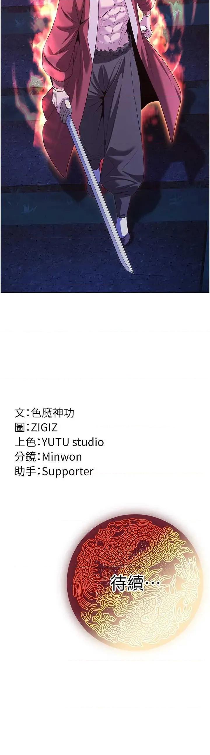 炼慾:色魔再临 炼慾:色魔再临 12 第37页