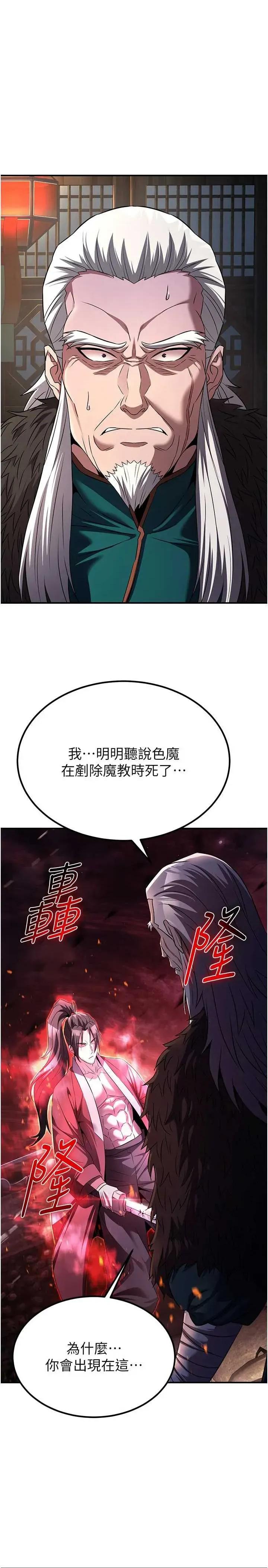 炼慾:色魔再临 炼慾:色魔再临 13 第1页
