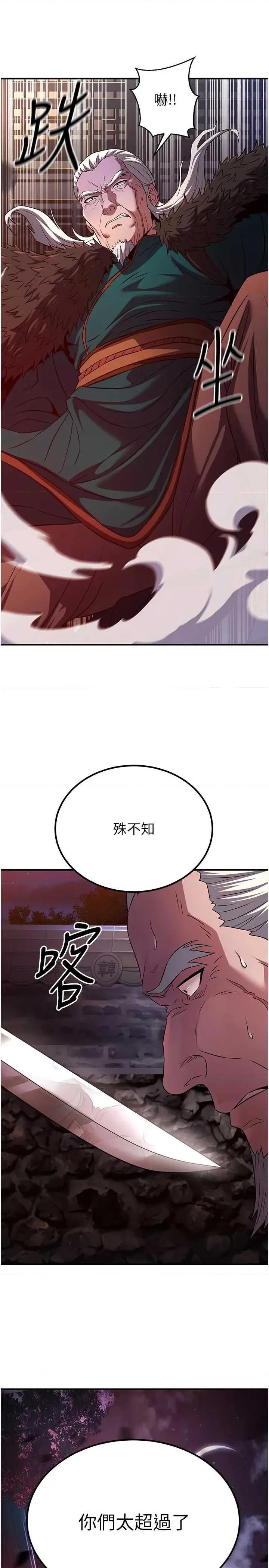炼慾:色魔再临 炼慾:色魔再临 13 第4页