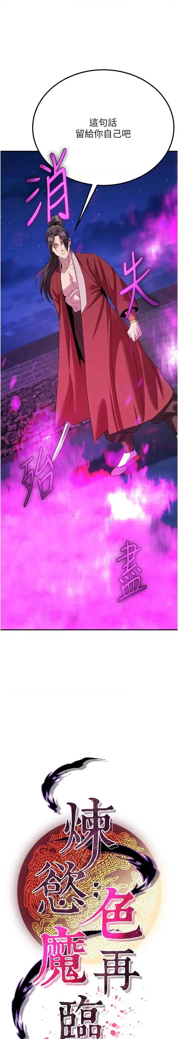 炼慾:色魔再临 炼慾:色魔再临 13 第29页