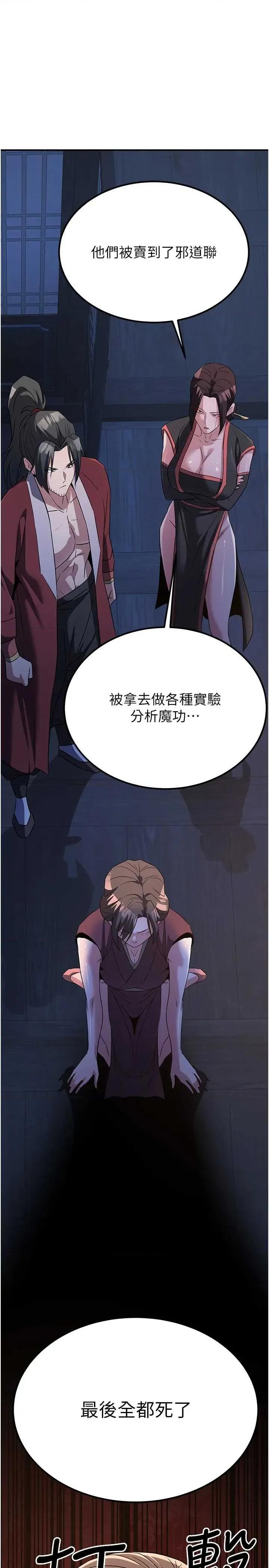 炼慾:色魔再临 炼慾:色魔再临 13 第37页