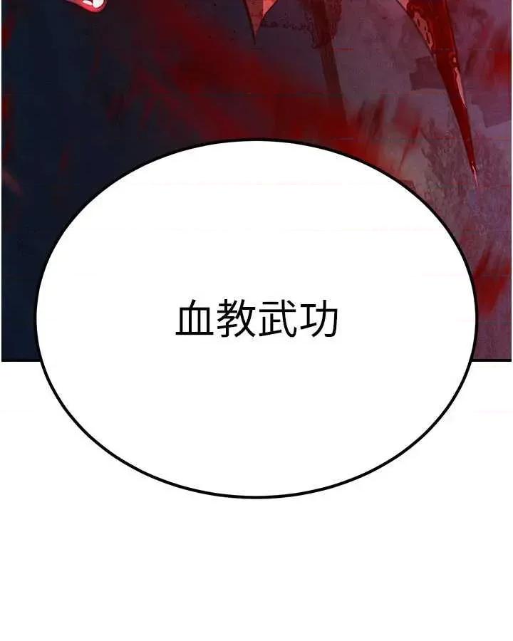 炼慾:色魔再临 炼慾:色魔再临 13 第46页