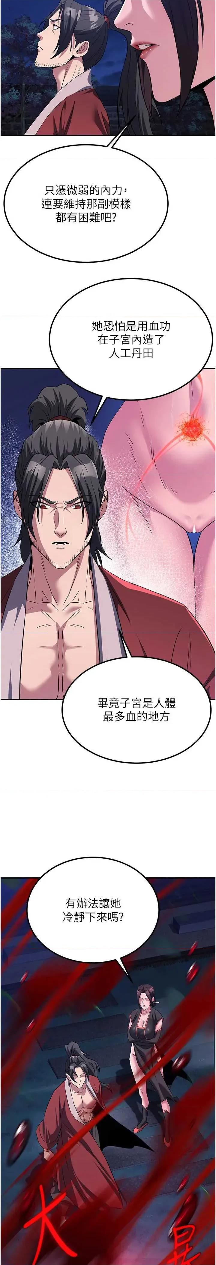 炼慾:色魔再临 炼慾:色魔再临 13 第48页