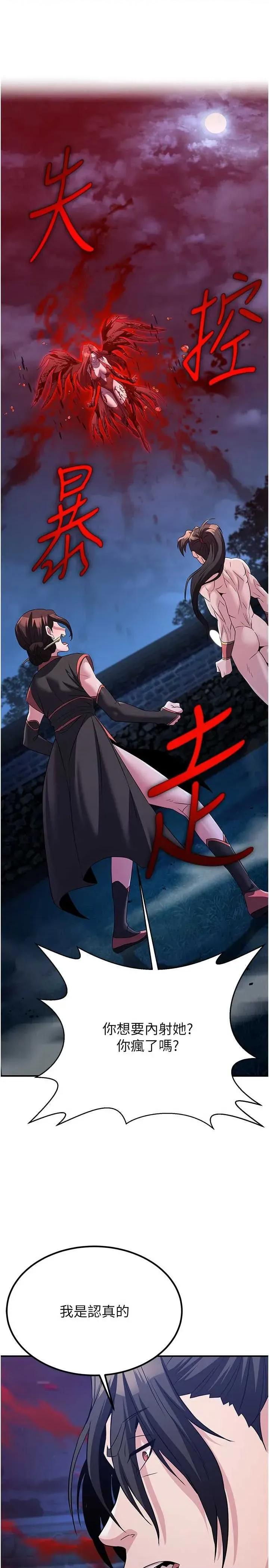 炼慾:色魔再临 炼慾:色魔再临 14 第1页