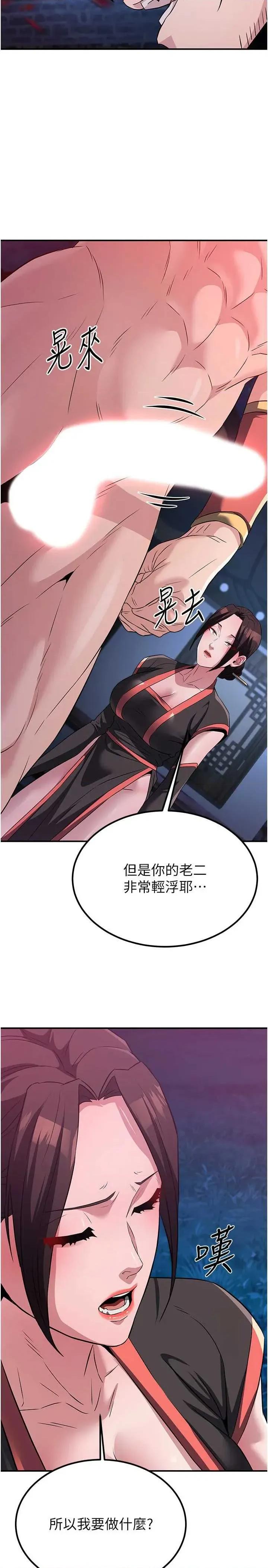 炼慾:色魔再临 炼慾:色魔再临 14 第2页
