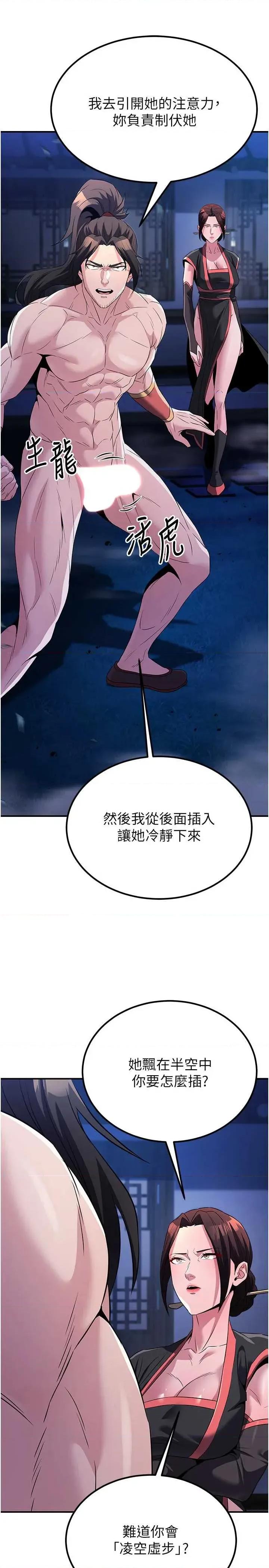炼慾:色魔再临 炼慾:色魔再临 14 第4页